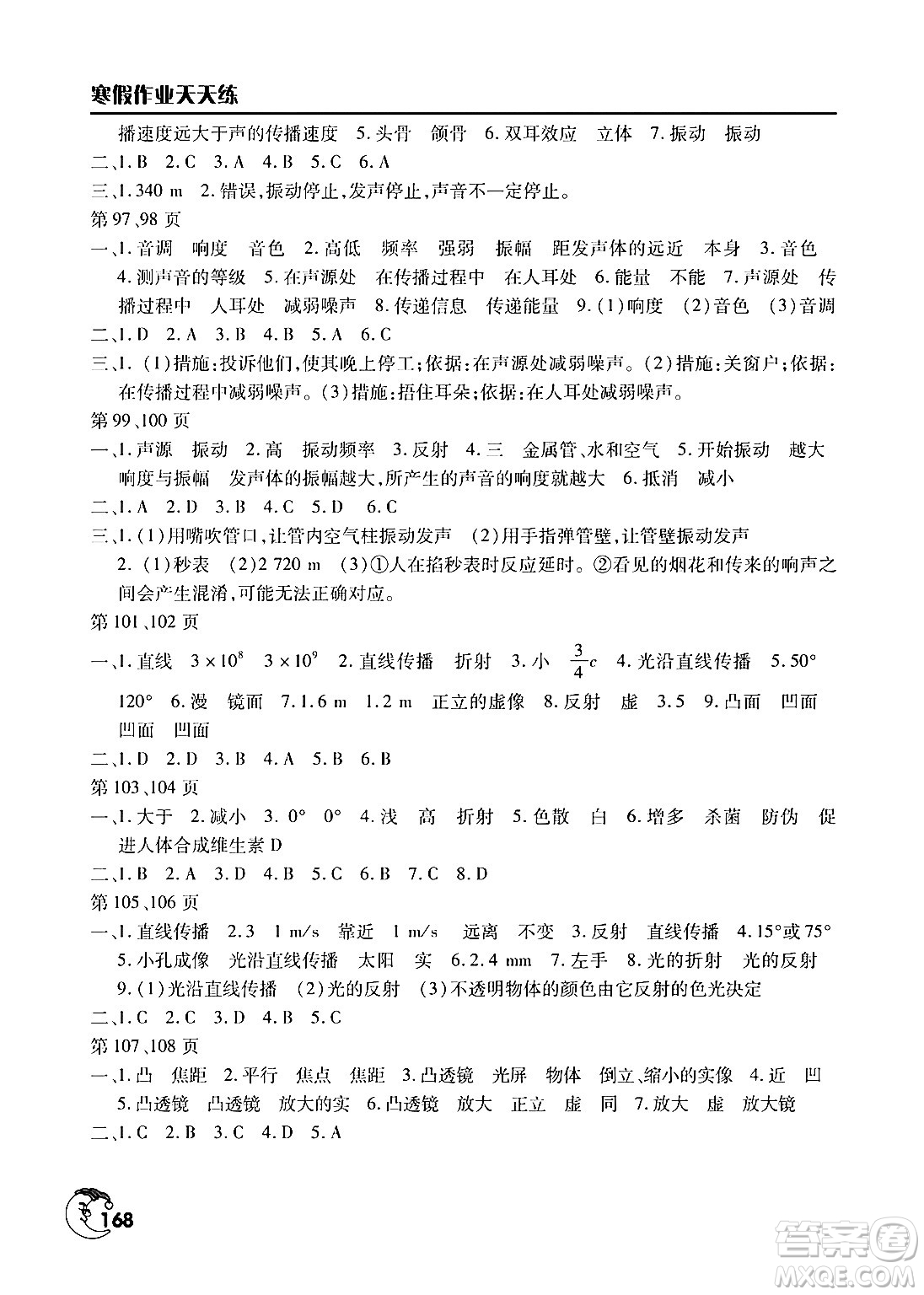 文心出版社2024寒假作業(yè)天天練八年級(jí)合訂本通用版答案