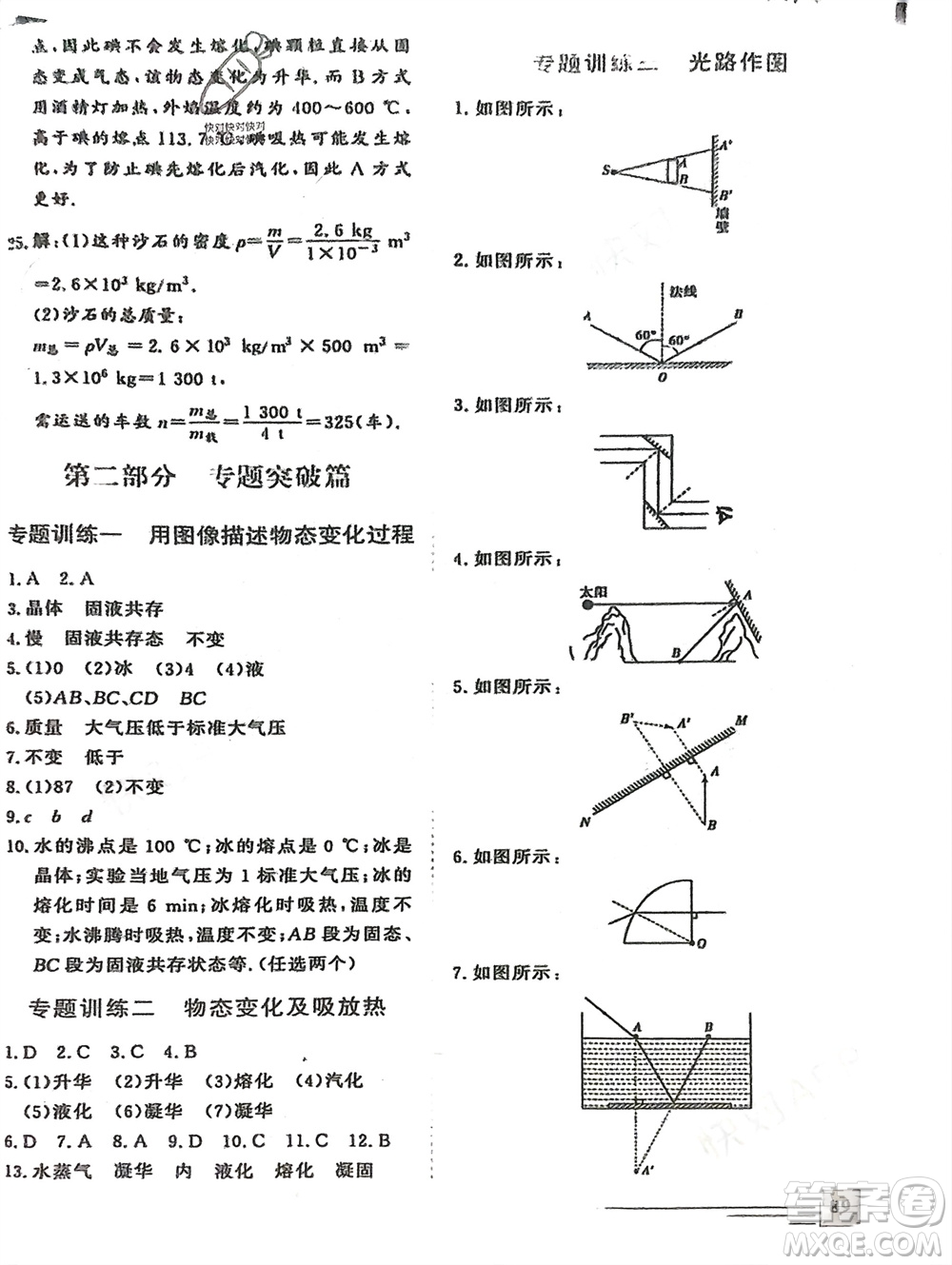 文心出版社2024假期超車道寒假作業(yè)八年級物理通用版參考答案