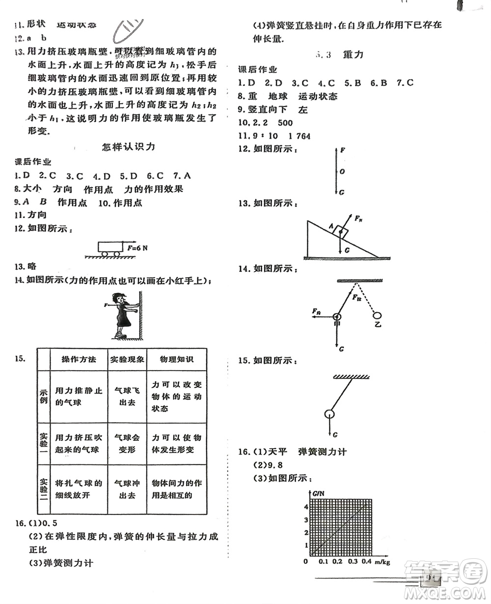 文心出版社2024假期超車道寒假作業(yè)八年級物理通用版參考答案