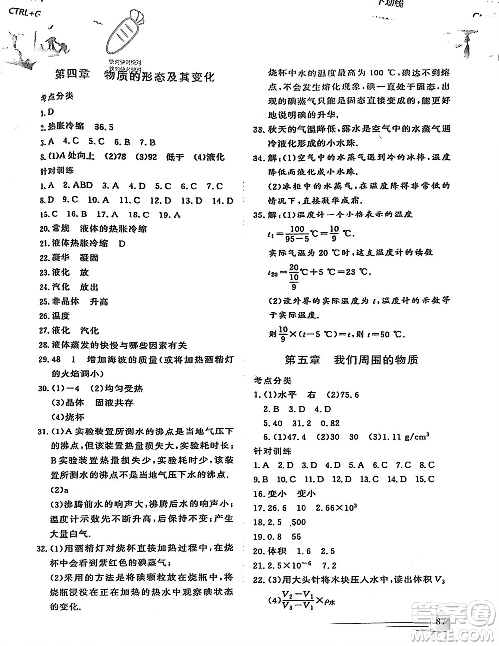 文心出版社2024假期超車道寒假作業(yè)八年級物理通用版參考答案