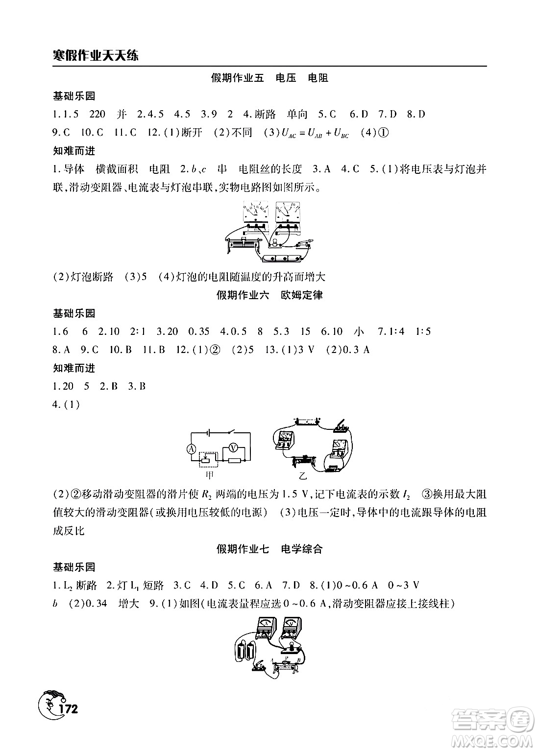 文心出版社2024寒假作業(yè)天天練九年級(jí)合訂本通用版答案