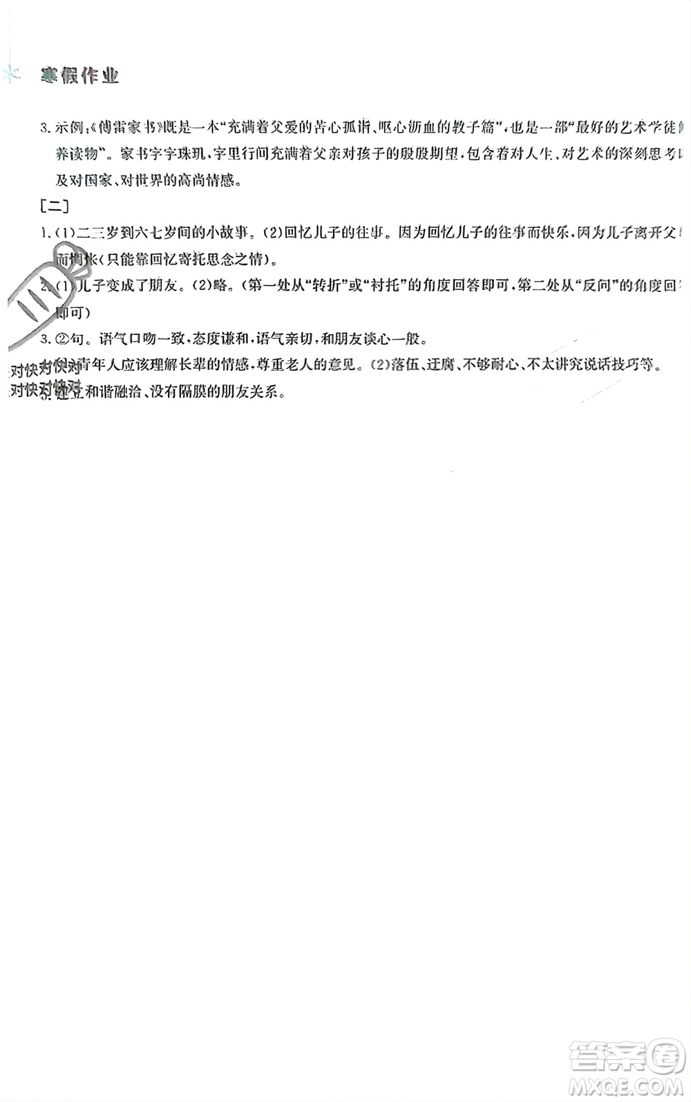 安徽教育出版社2023寒假作業(yè)八年級(jí)語文人教版參考答案