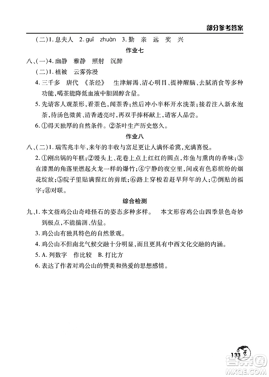 文心出版社2024寒假作業(yè)天天練六年級合訂本通用版答案