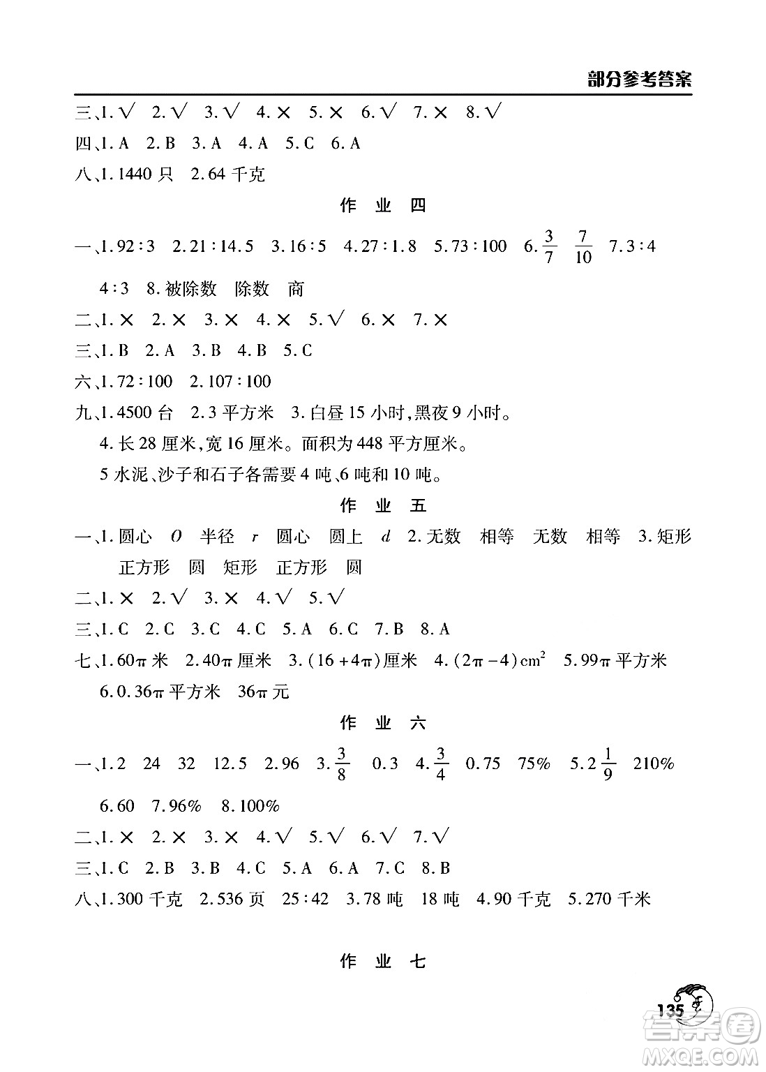 文心出版社2024寒假作業(yè)天天練六年級合訂本通用版答案