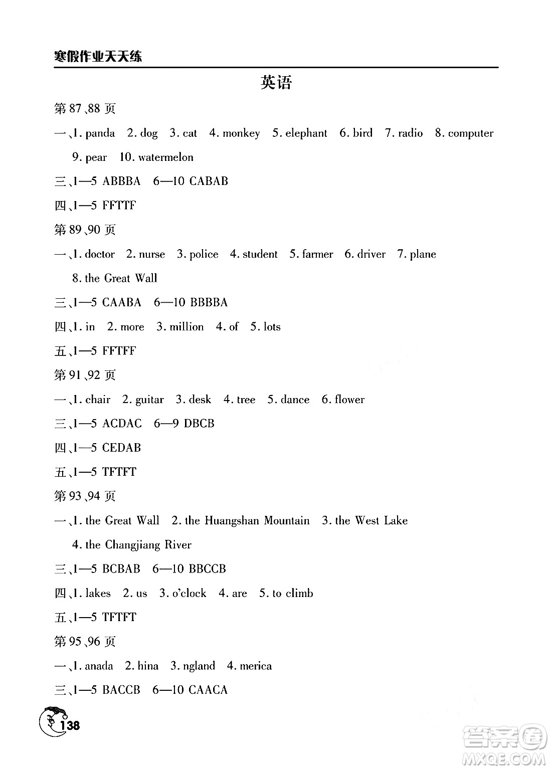 文心出版社2024寒假作業(yè)天天練六年級合訂本通用版答案