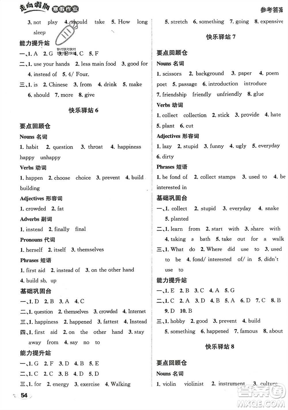 四川民族出版社2024走向假期寒假作業(yè)八年級英語新課標版參考答案