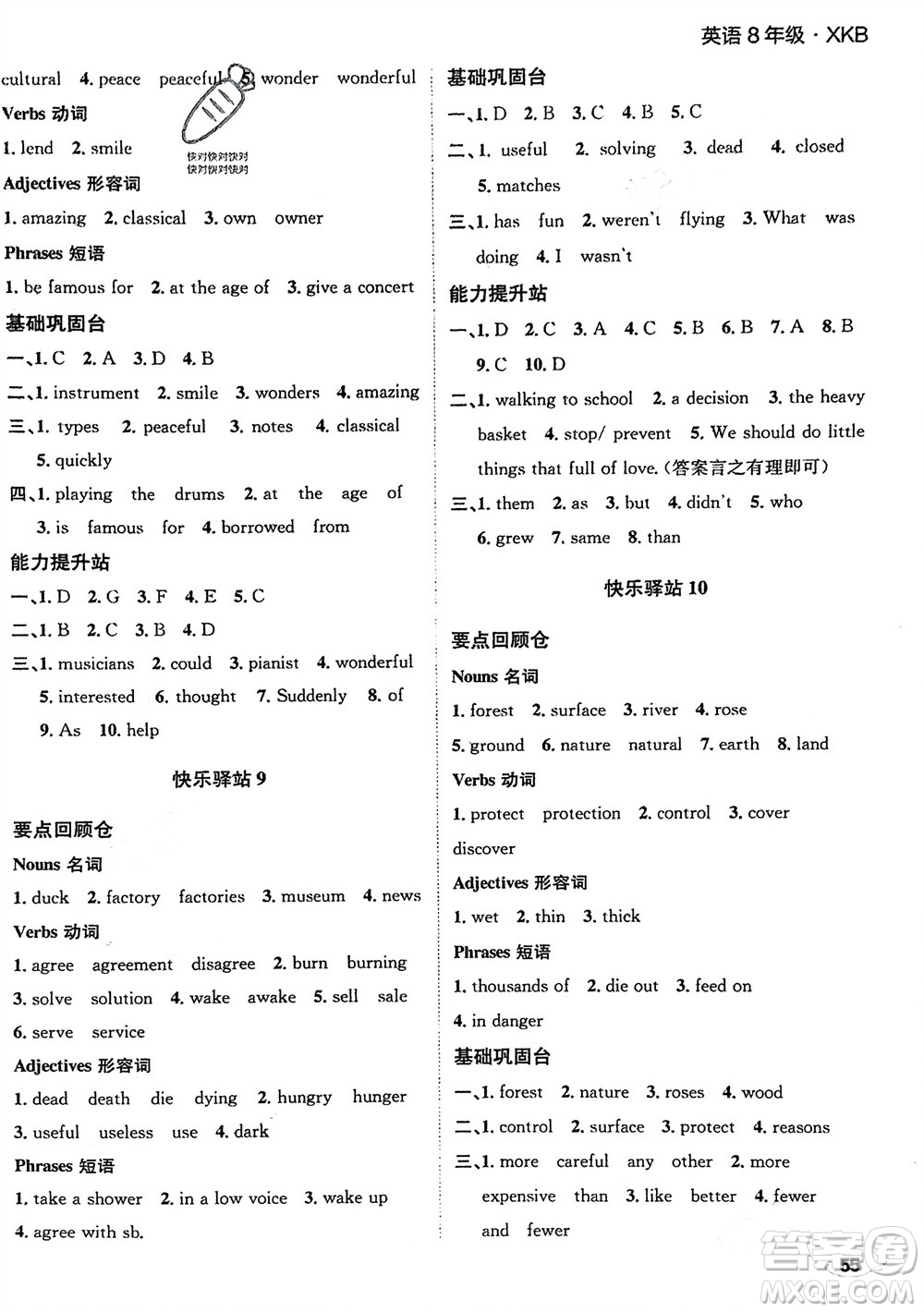 四川民族出版社2024走向假期寒假作業(yè)八年級英語新課標版參考答案