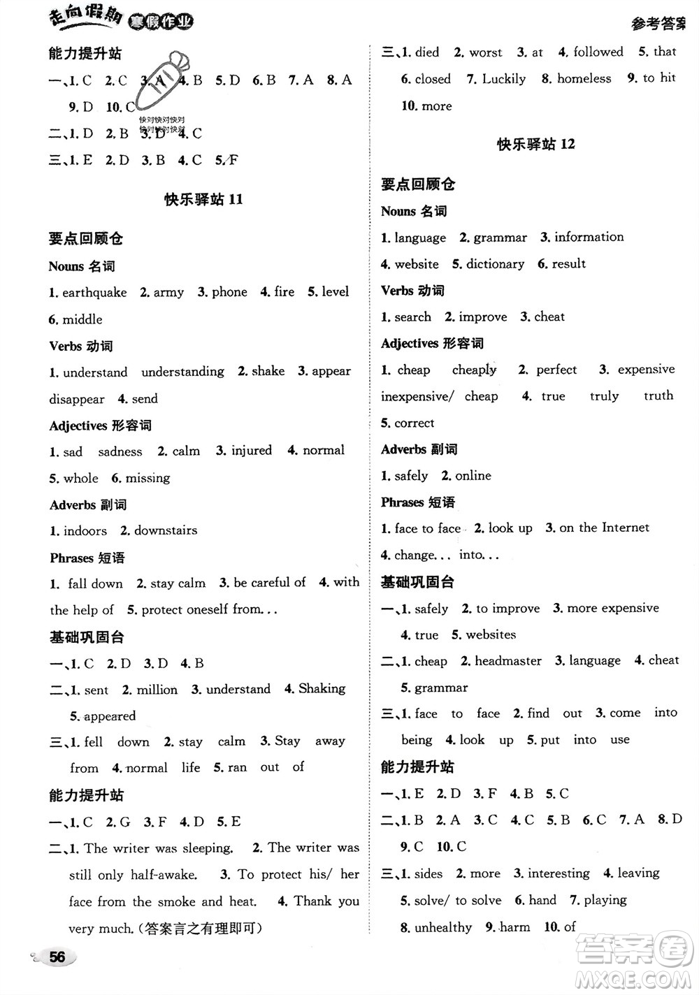 四川民族出版社2024走向假期寒假作業(yè)八年級英語新課標版參考答案