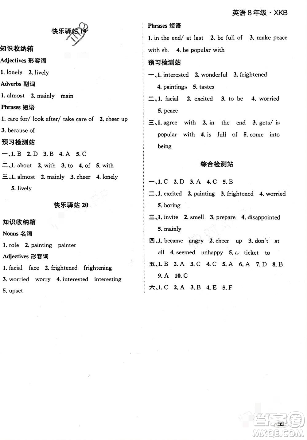 四川民族出版社2024走向假期寒假作業(yè)八年級英語新課標版參考答案