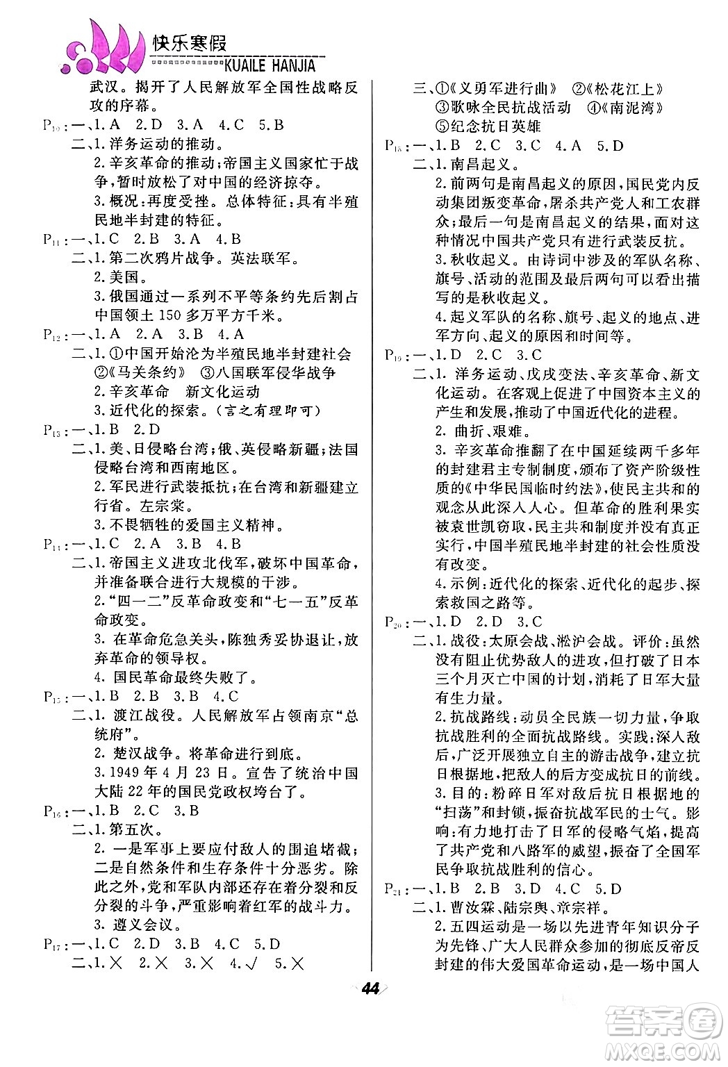 甘肅教育出版社2024快樂寒假八年級合訂本通用版答案