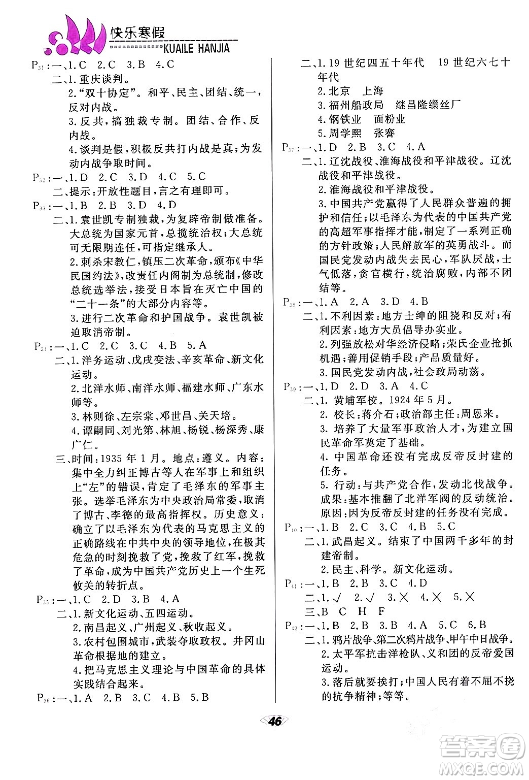 甘肅教育出版社2024快樂寒假八年級合訂本通用版答案