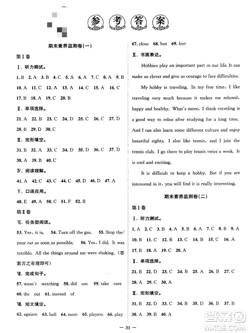 四川民族出版社2024走向假期寒假作業(yè)八年級英語新課標版參考答案