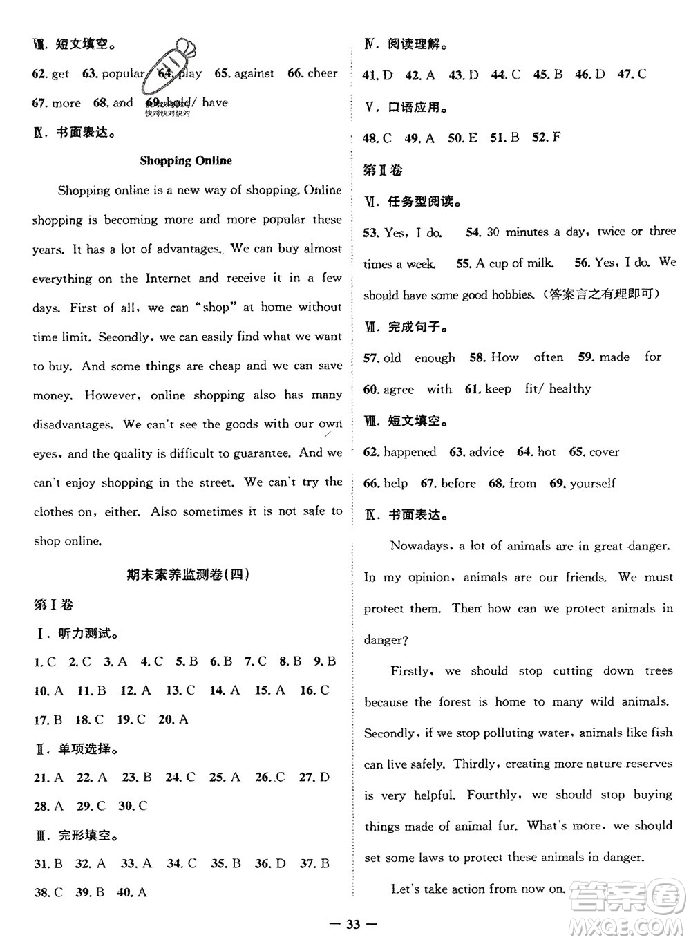 四川民族出版社2024走向假期寒假作業(yè)八年級英語新課標版參考答案