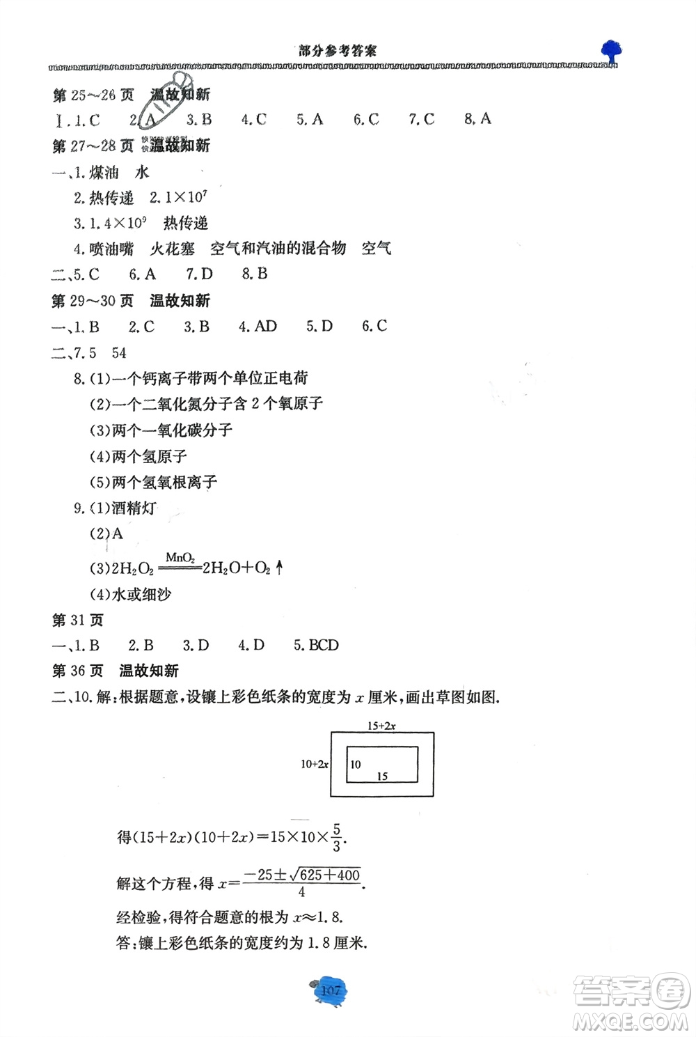 北京教育出版社2024假期作業(yè)寒假合編九年級通用版參考答案