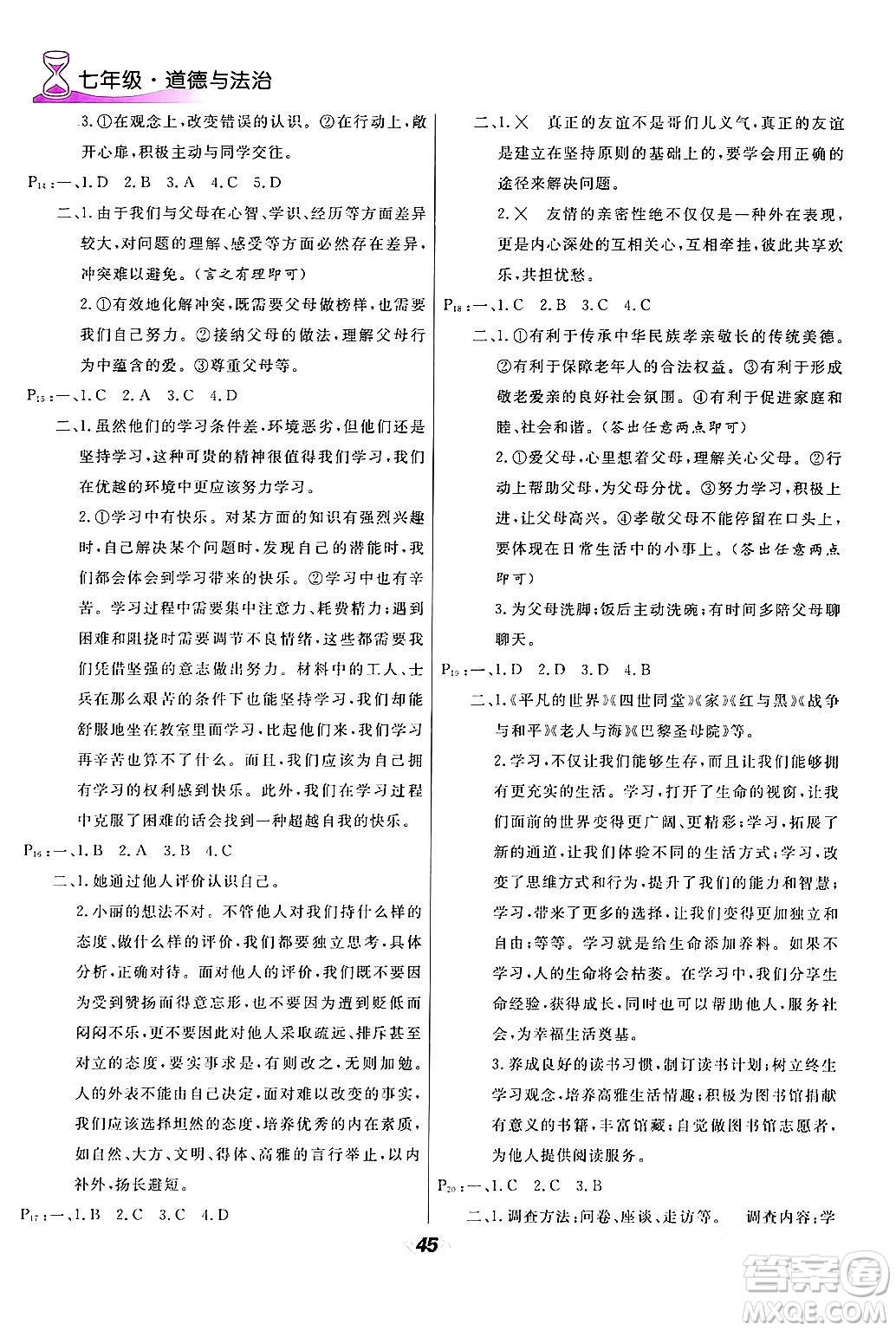 甘肅教育出版社2024快樂寒假七年級合訂本通用版答案