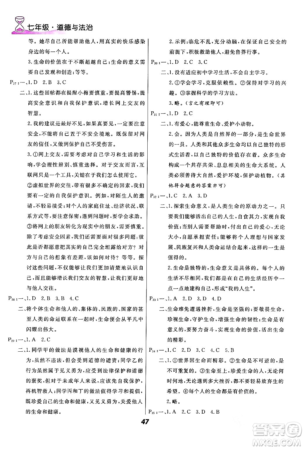 甘肅教育出版社2024快樂寒假七年級合訂本通用版答案