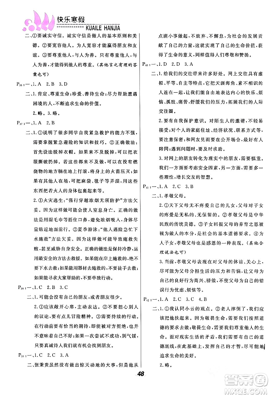 甘肅教育出版社2024快樂寒假七年級合訂本通用版答案