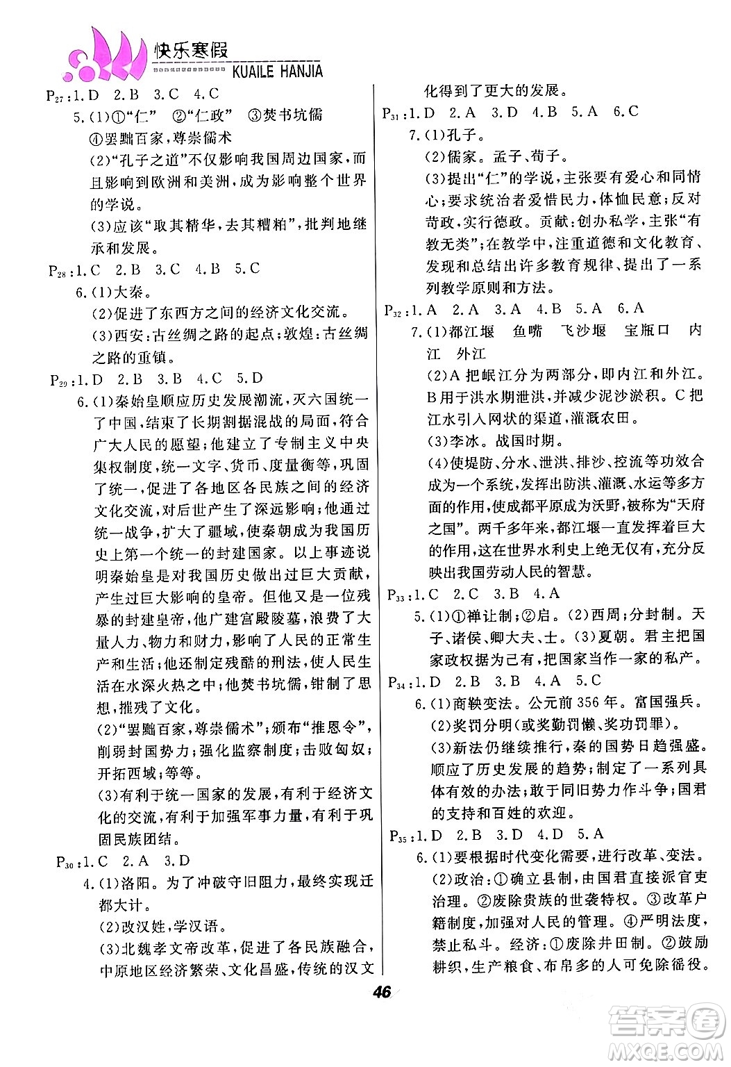 甘肅教育出版社2024快樂寒假七年級合訂本通用版答案