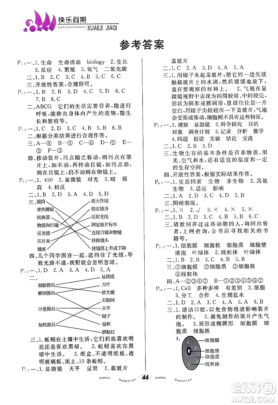 甘肅教育出版社2024快樂寒假七年級合訂本通用版答案