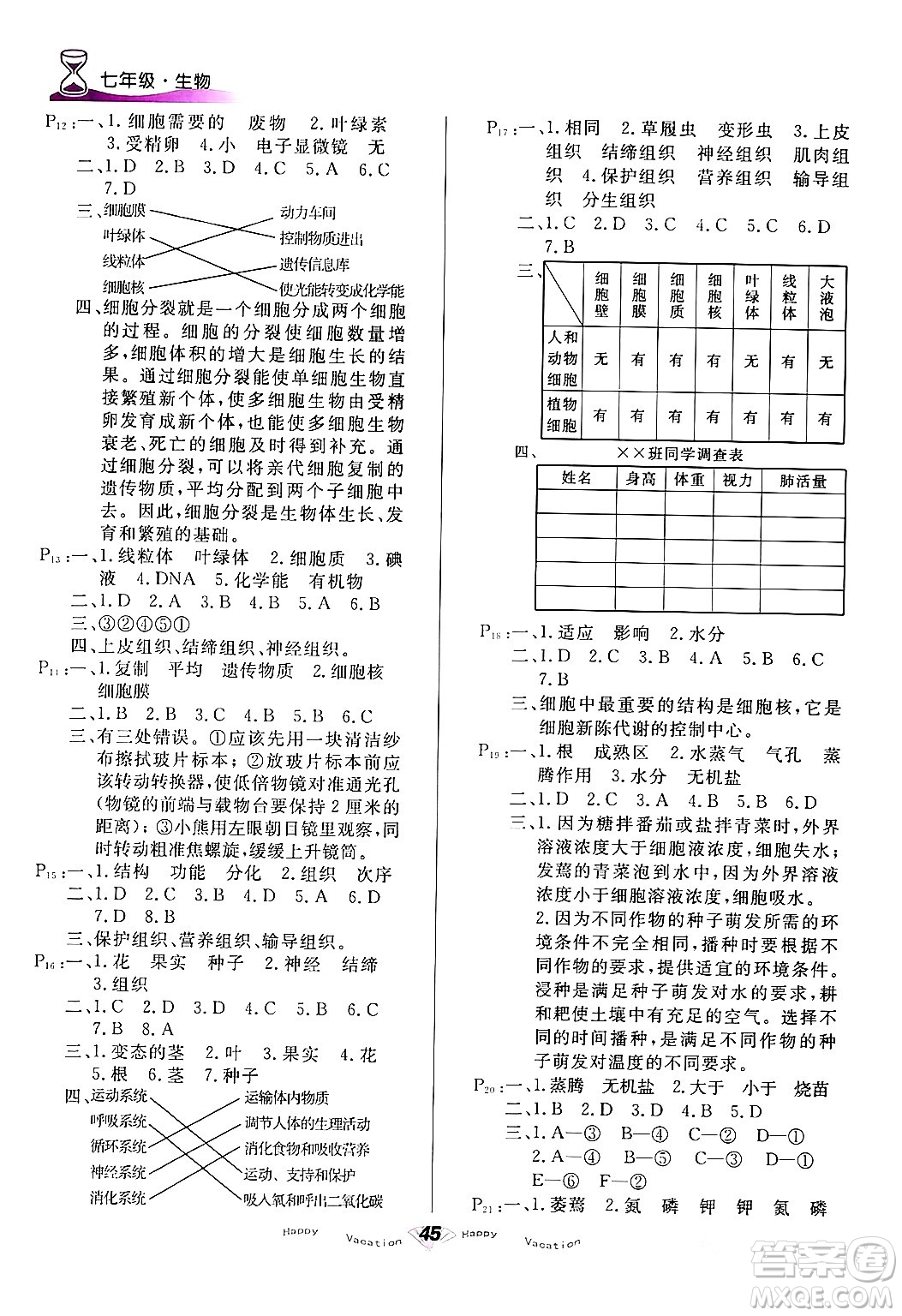 甘肅教育出版社2024快樂寒假七年級合訂本通用版答案