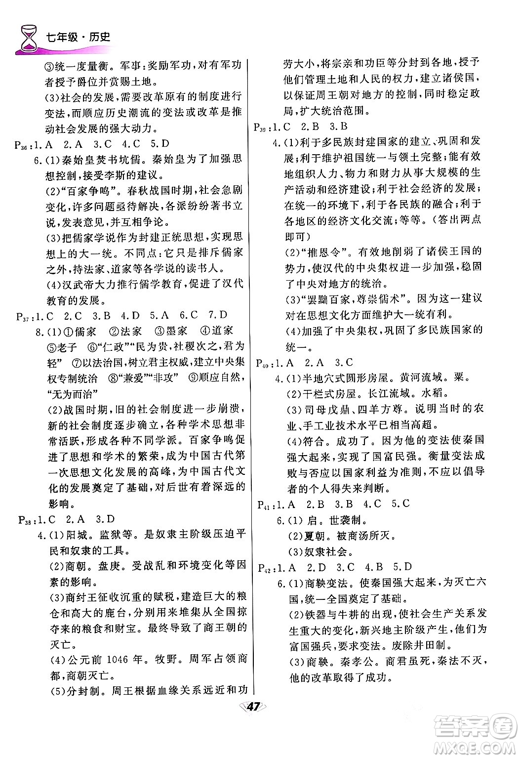 甘肅教育出版社2024快樂寒假七年級合訂本通用版答案