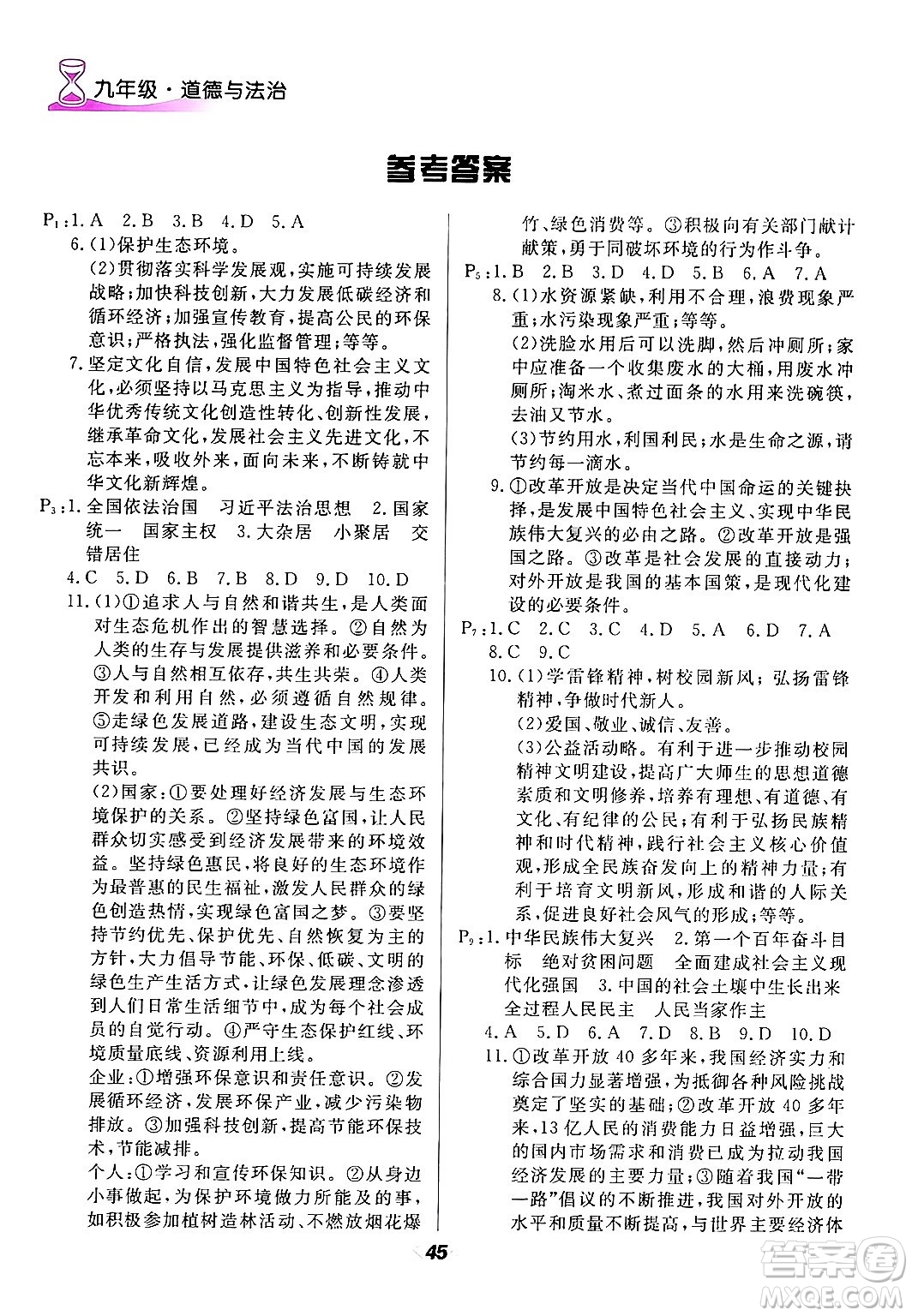 甘肅教育出版社2024快樂(lè)寒假九年級(jí)合訂本通用版答案