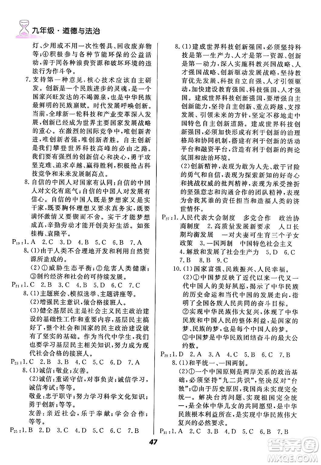 甘肅教育出版社2024快樂(lè)寒假九年級(jí)合訂本通用版答案