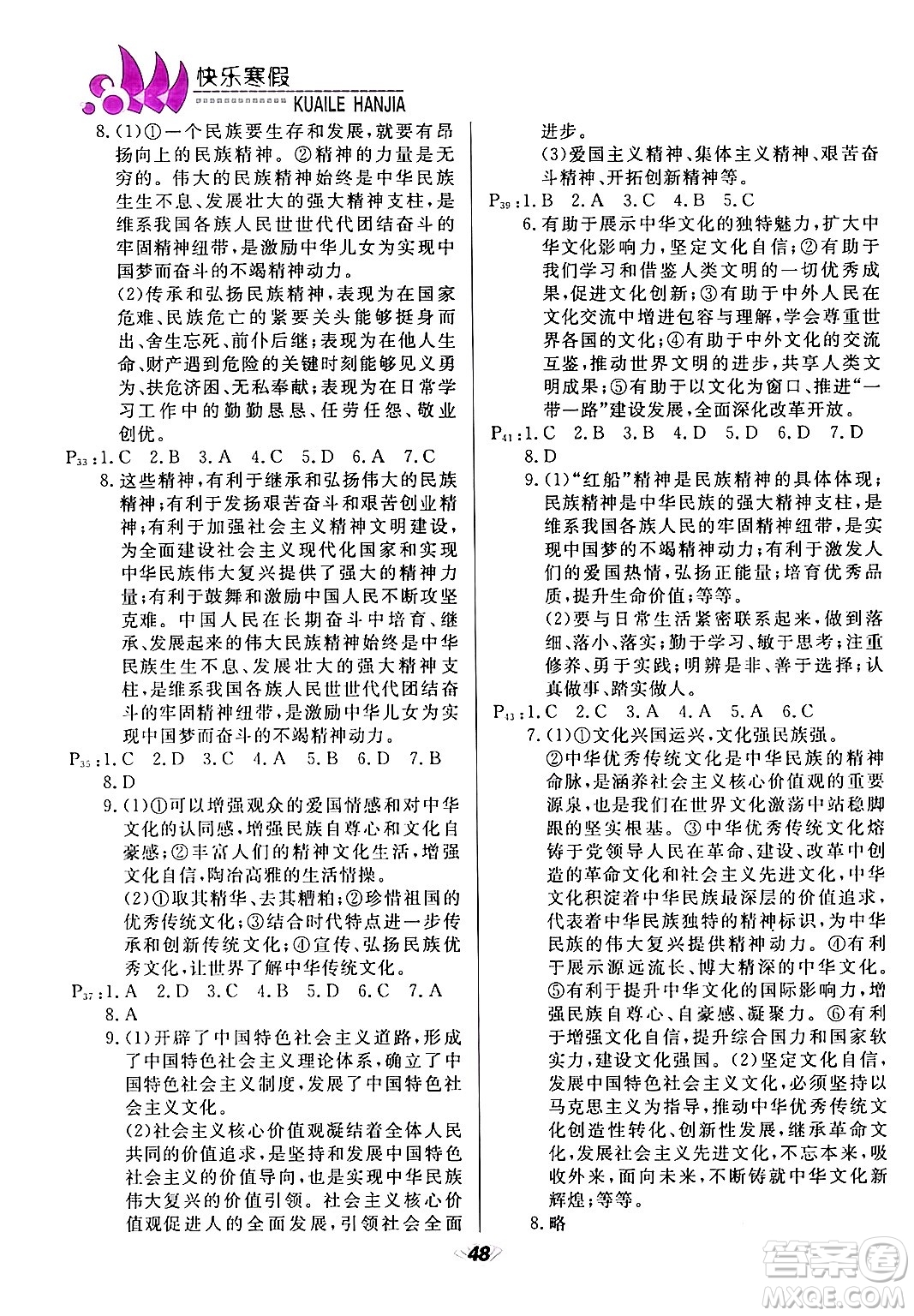 甘肅教育出版社2024快樂(lè)寒假九年級(jí)合訂本通用版答案