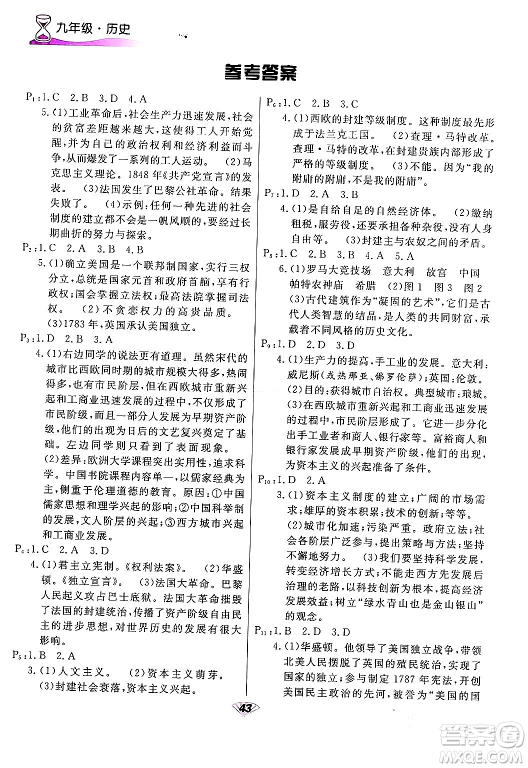 甘肅教育出版社2024快樂(lè)寒假九年級(jí)合訂本通用版答案