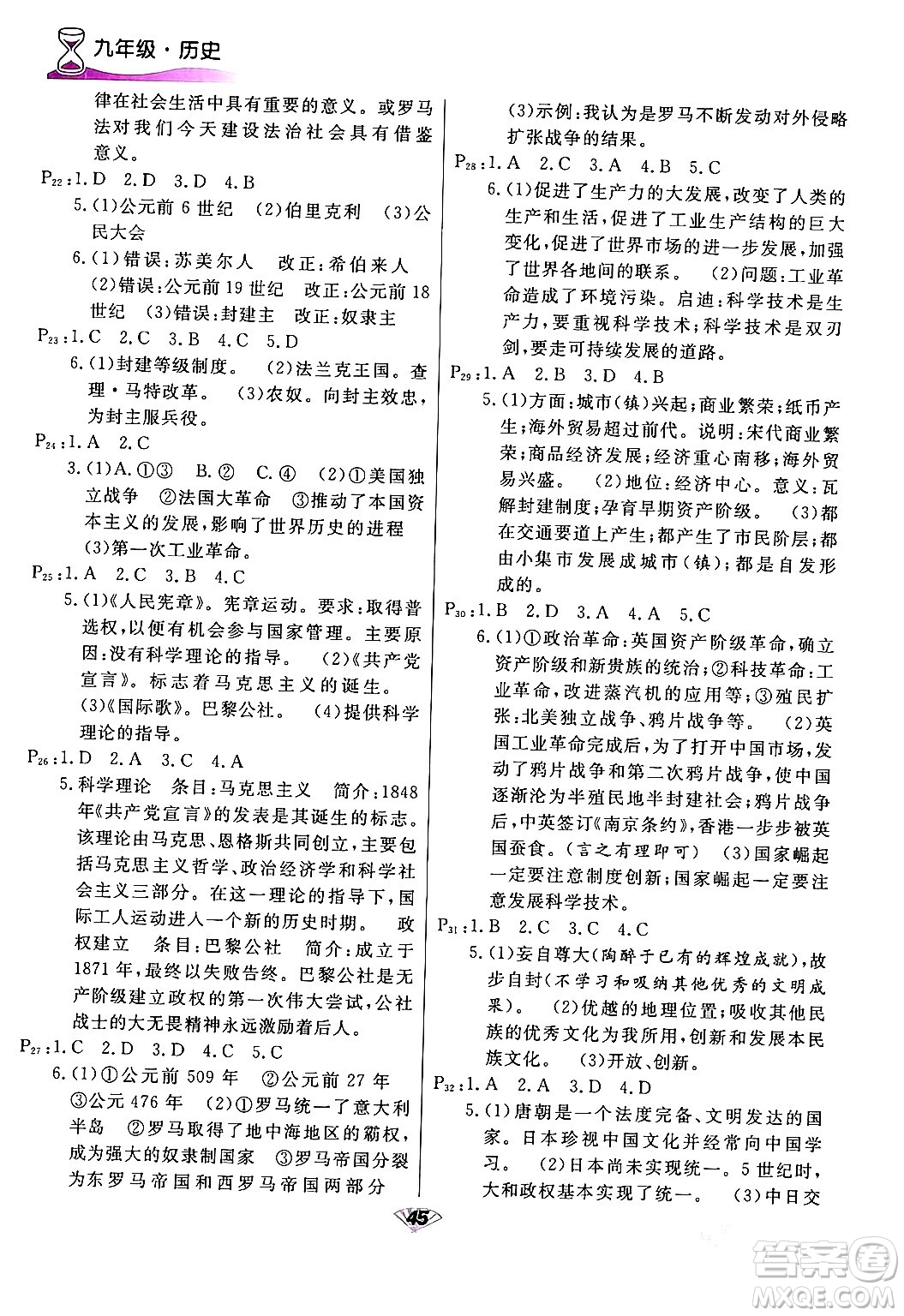 甘肅教育出版社2024快樂(lè)寒假九年級(jí)合訂本通用版答案