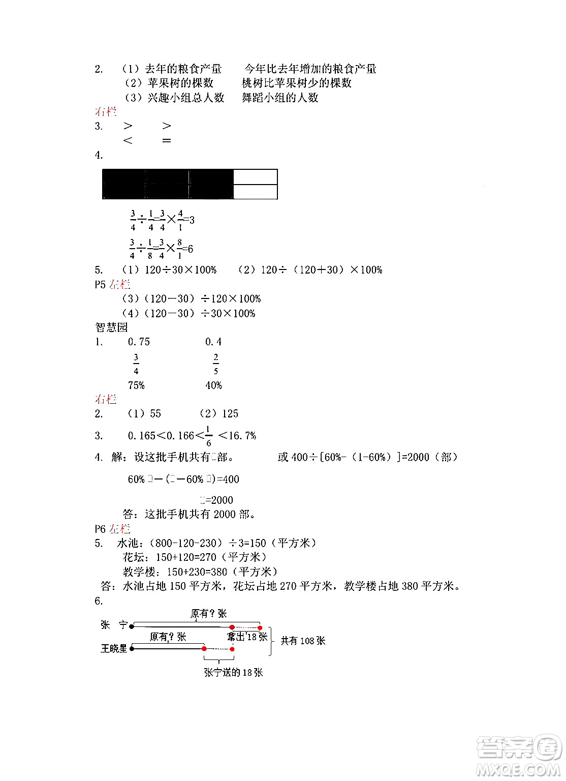 安徽少年兒童出版社2024寒假作業(yè)六年級(jí)數(shù)學(xué)蘇教版答案