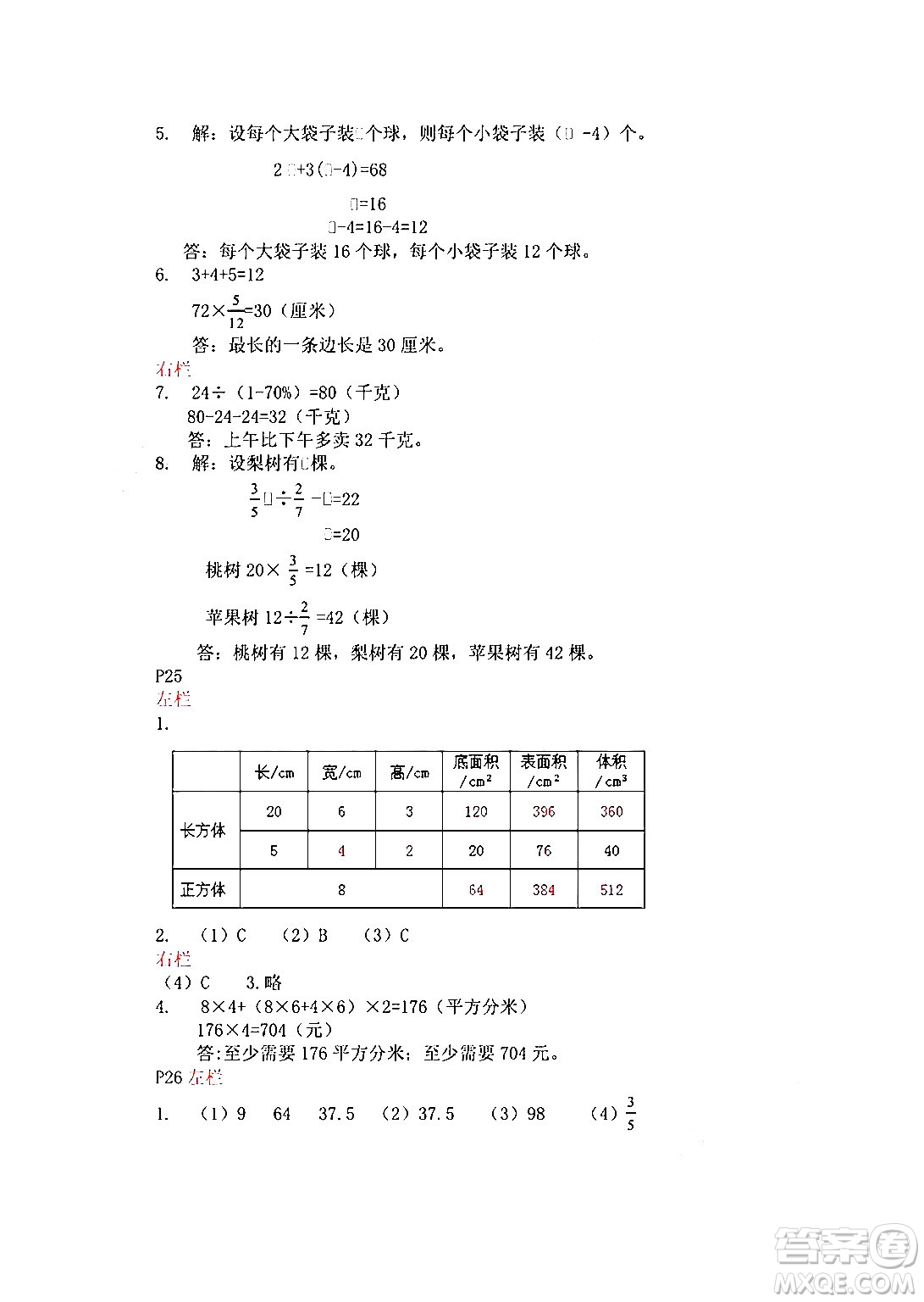 安徽少年兒童出版社2024寒假作業(yè)六年級(jí)數(shù)學(xué)蘇教版答案