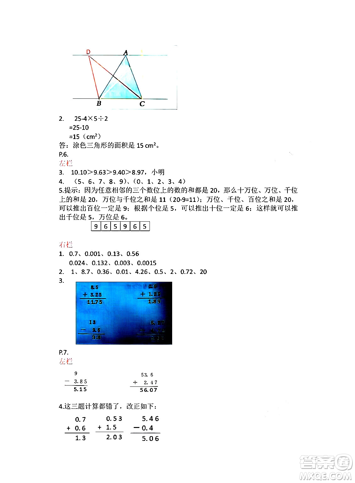 安徽少年兒童出版社2024寒假作業(yè)五年級(jí)數(shù)學(xué)蘇教版答案