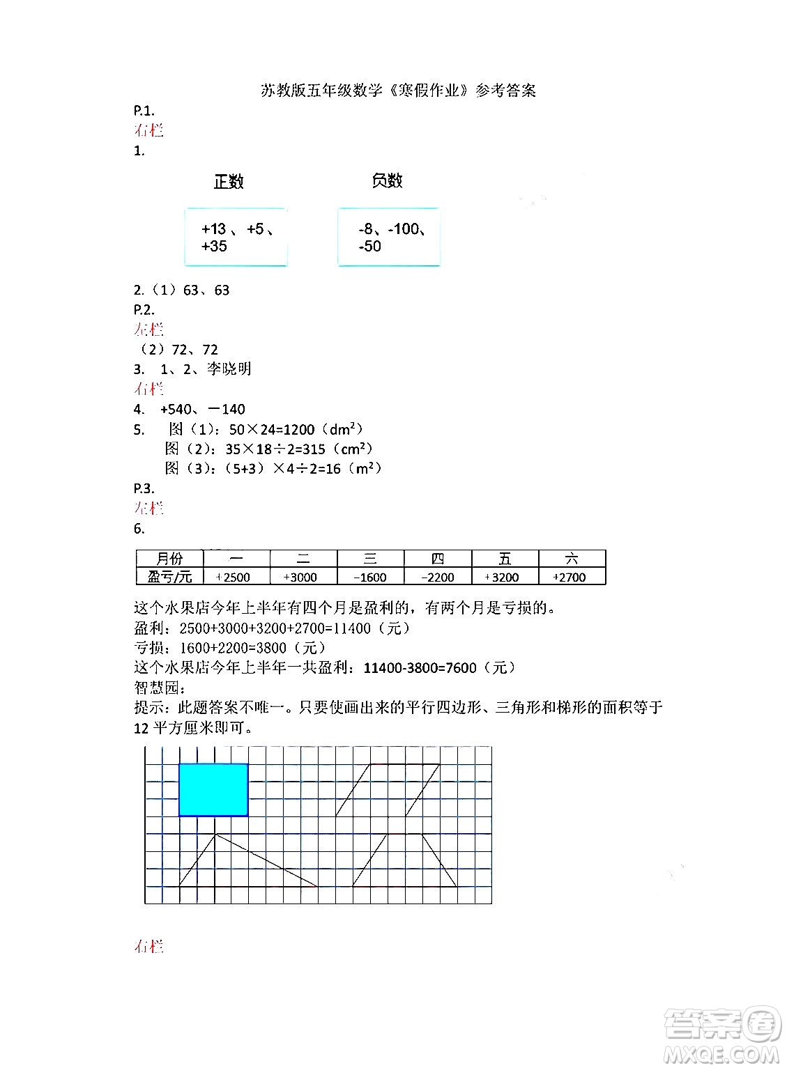 安徽少年兒童出版社2024寒假作業(yè)五年級(jí)數(shù)學(xué)蘇教版答案