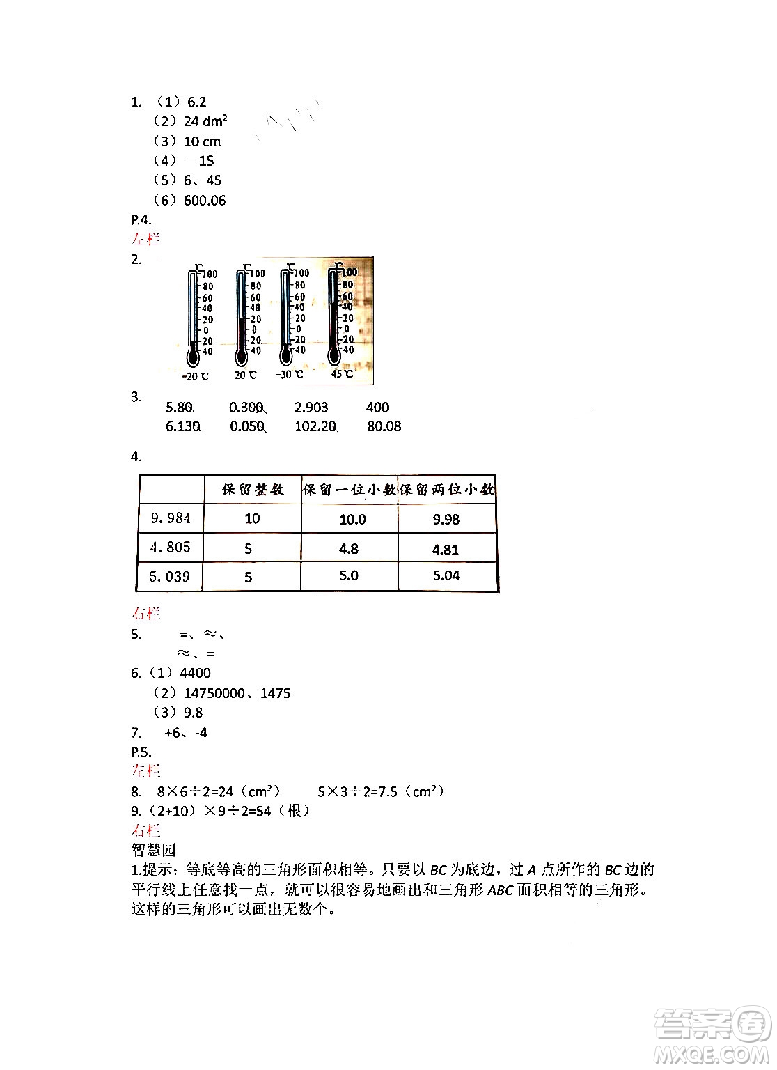 安徽少年兒童出版社2024寒假作業(yè)五年級(jí)數(shù)學(xué)蘇教版答案