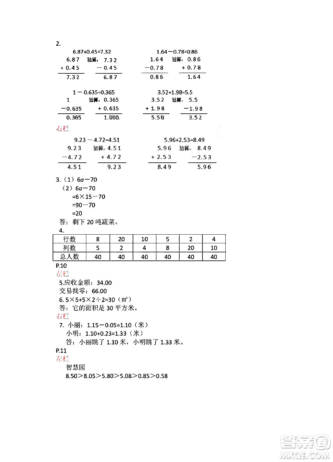 安徽少年兒童出版社2024寒假作業(yè)五年級(jí)數(shù)學(xué)蘇教版答案