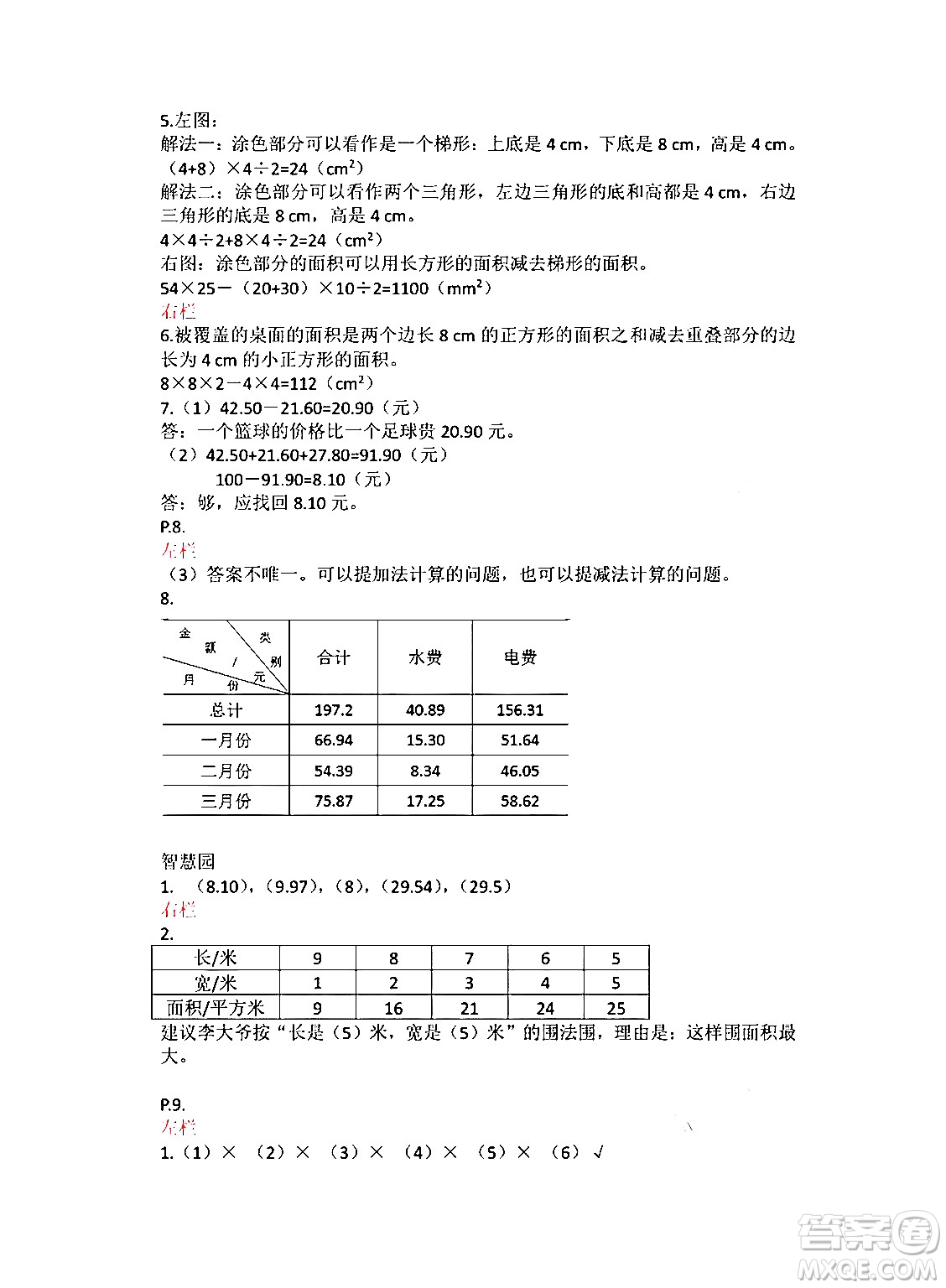 安徽少年兒童出版社2024寒假作業(yè)五年級(jí)數(shù)學(xué)蘇教版答案