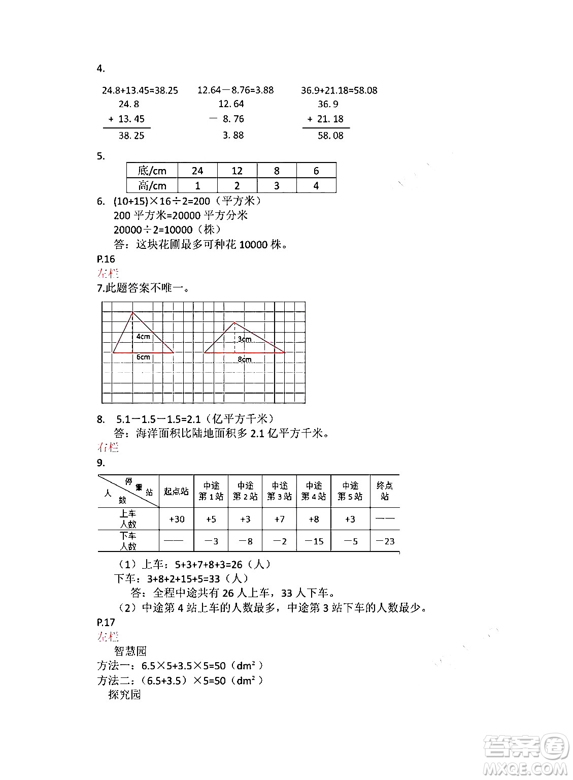 安徽少年兒童出版社2024寒假作業(yè)五年級(jí)數(shù)學(xué)蘇教版答案