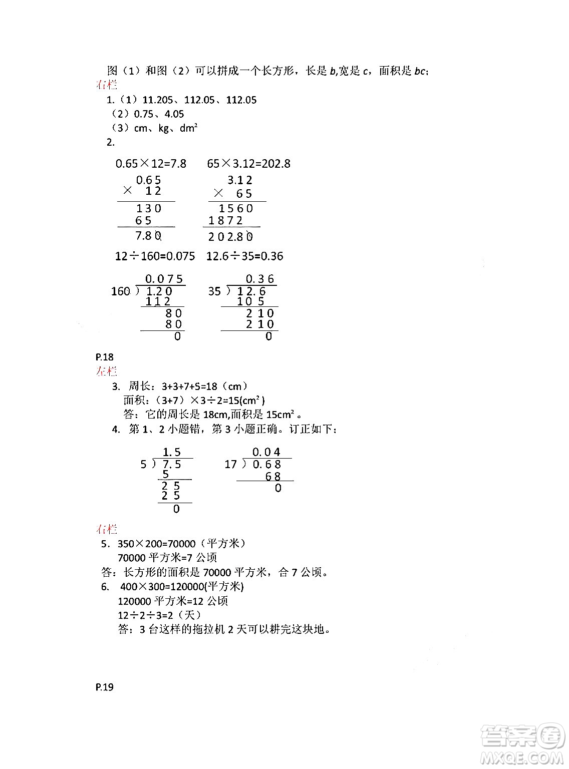 安徽少年兒童出版社2024寒假作業(yè)五年級(jí)數(shù)學(xué)蘇教版答案