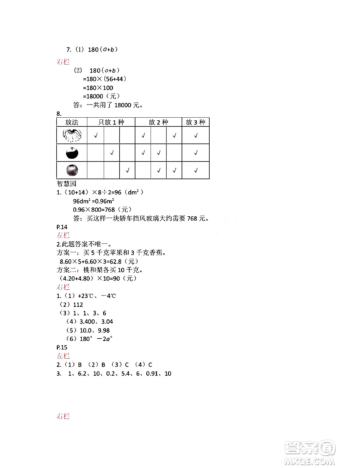 安徽少年兒童出版社2024寒假作業(yè)五年級(jí)數(shù)學(xué)蘇教版答案