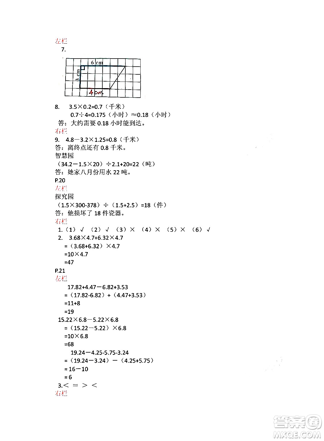 安徽少年兒童出版社2024寒假作業(yè)五年級(jí)數(shù)學(xué)蘇教版答案