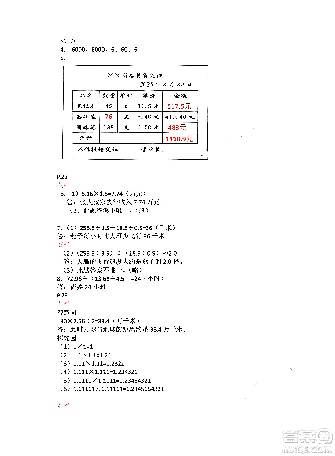 安徽少年兒童出版社2024寒假作業(yè)五年級(jí)數(shù)學(xué)蘇教版答案