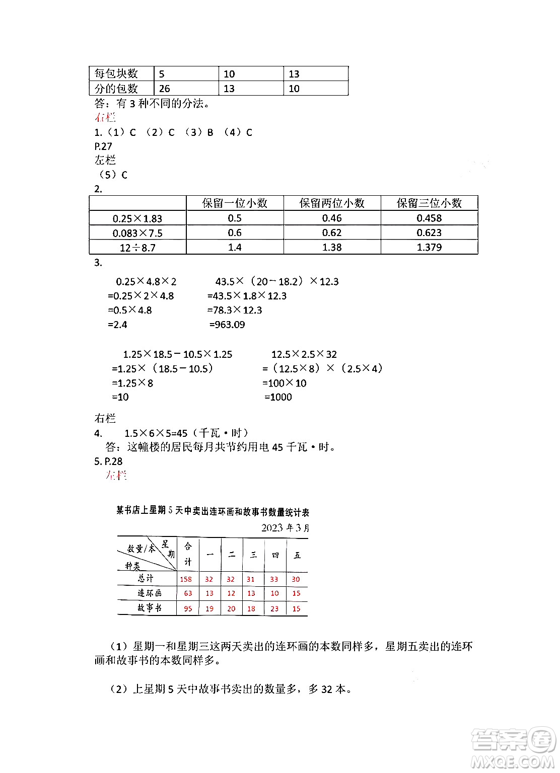 安徽少年兒童出版社2024寒假作業(yè)五年級(jí)數(shù)學(xué)蘇教版答案