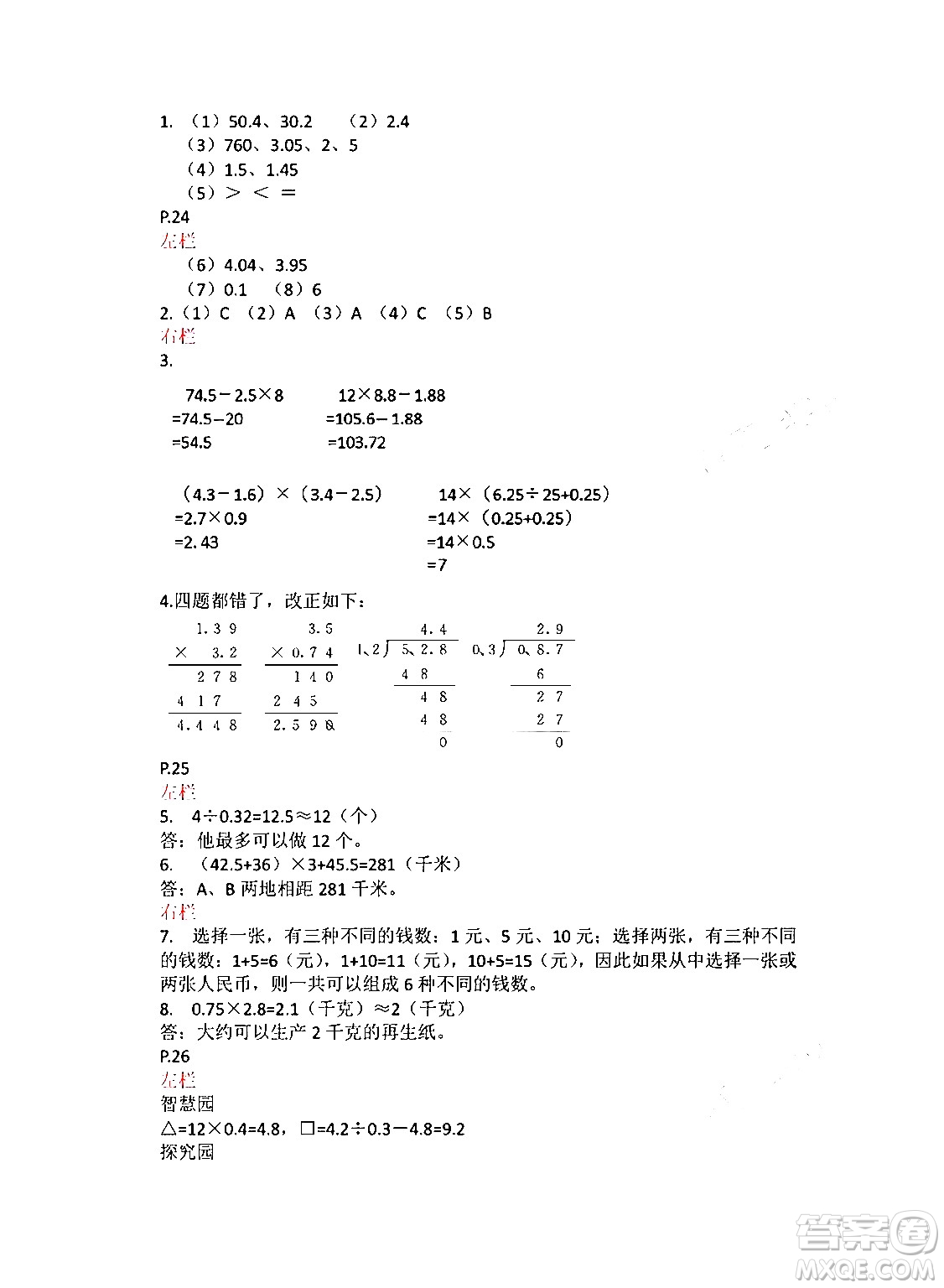 安徽少年兒童出版社2024寒假作業(yè)五年級(jí)數(shù)學(xué)蘇教版答案