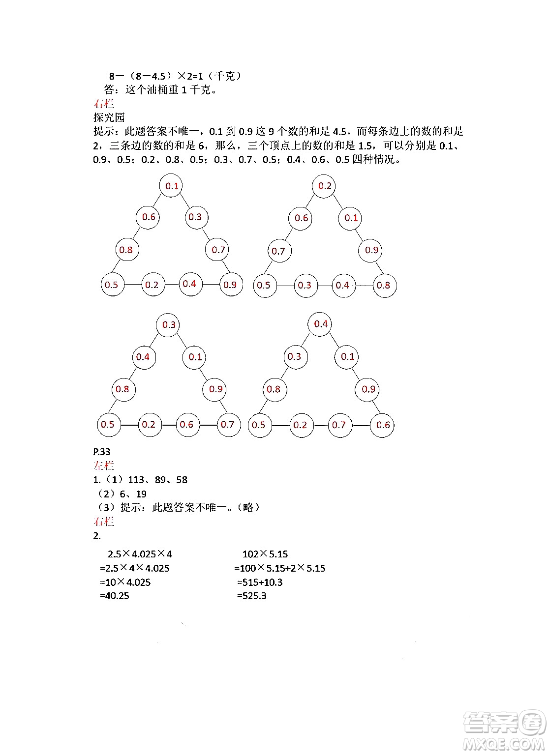 安徽少年兒童出版社2024寒假作業(yè)五年級(jí)數(shù)學(xué)蘇教版答案