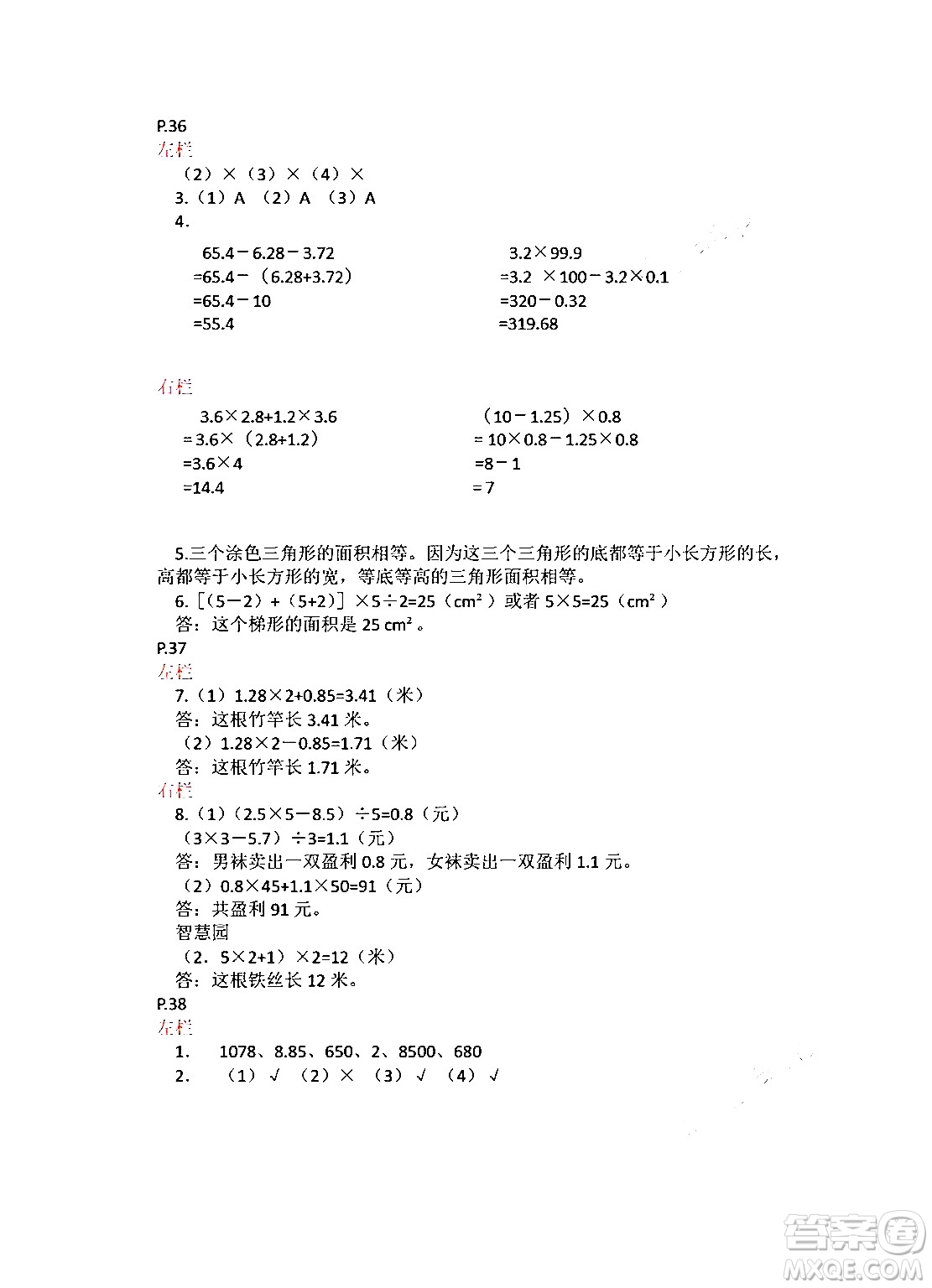 安徽少年兒童出版社2024寒假作業(yè)五年級(jí)數(shù)學(xué)蘇教版答案