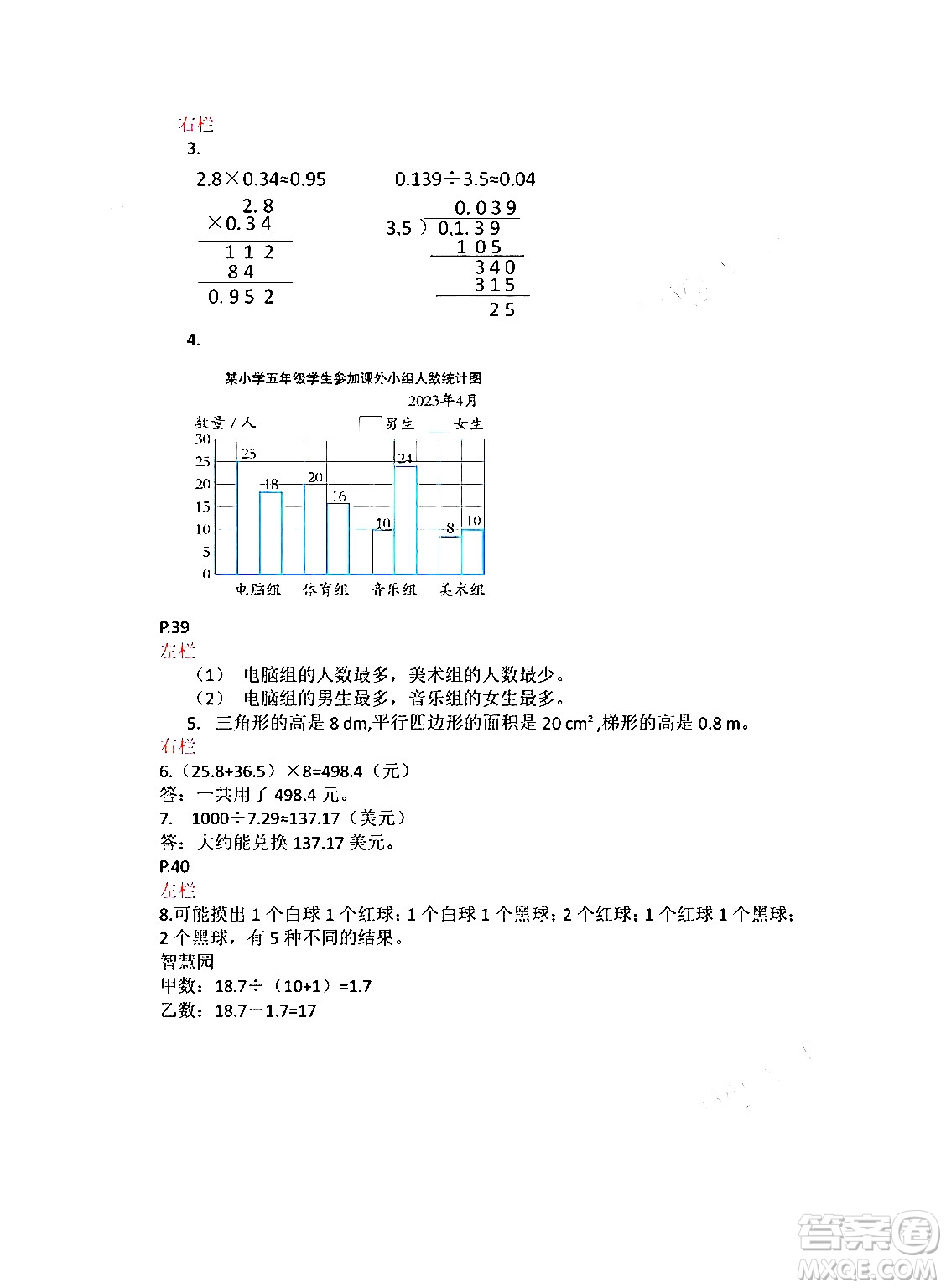 安徽少年兒童出版社2024寒假作業(yè)五年級(jí)數(shù)學(xué)蘇教版答案