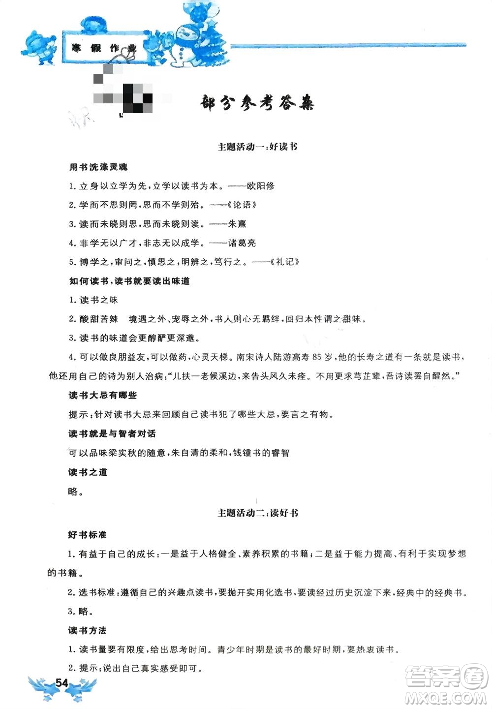 世界圖書出版公司2024寒假作業(yè)九年級語文通用版參考答案