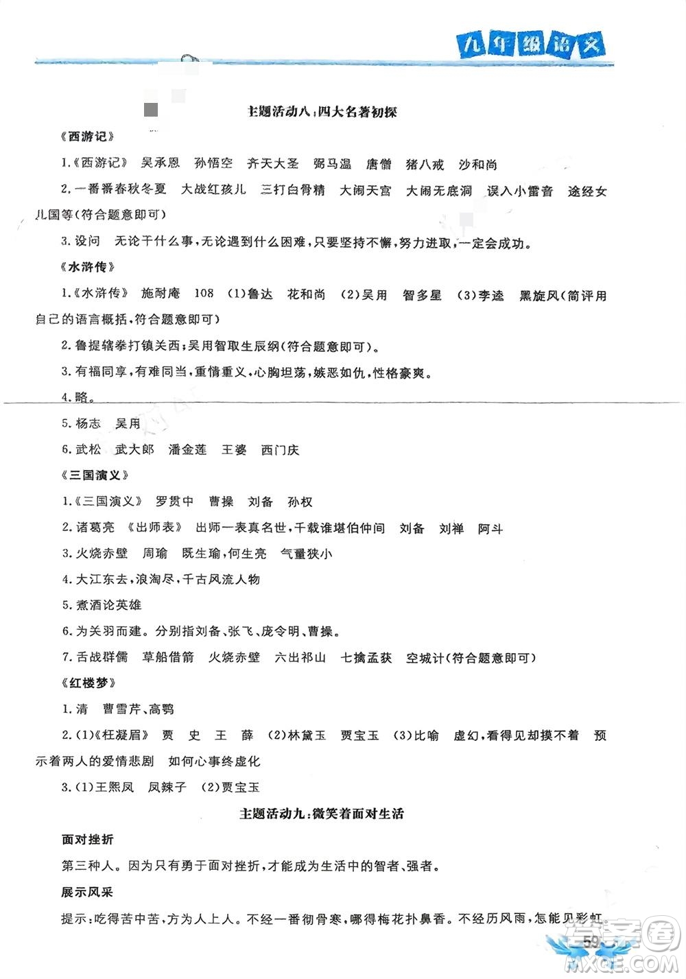 世界圖書出版公司2024寒假作業(yè)九年級語文通用版參考答案