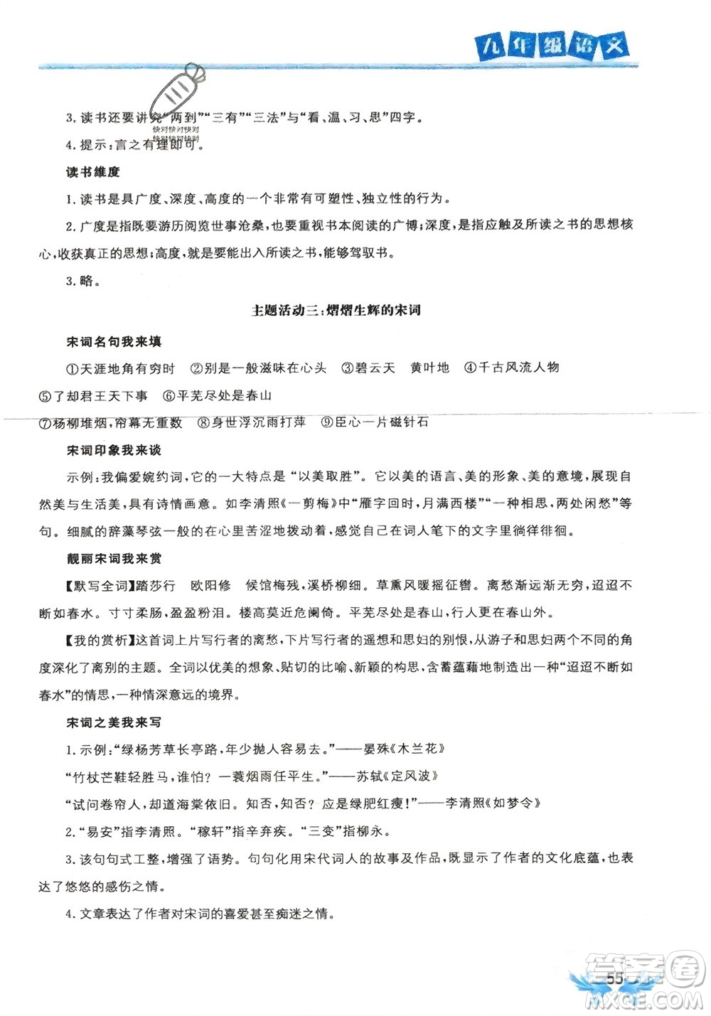 世界圖書出版公司2024寒假作業(yè)九年級語文通用版參考答案